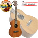 【ポイント5倍!サマーセール】PONO(ポノ) MT TENOR UKULELE Mahogany Series/テナー ウクレレ マホガニー シリーズ