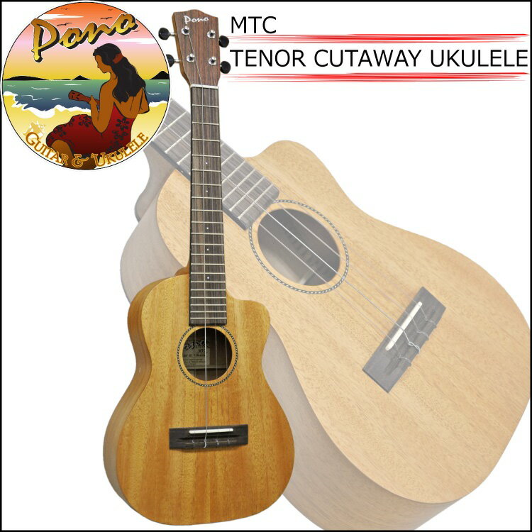 PONO(ݥ) MTC TENOR UKULELE CUTAWAY Mahogany Series/ƥʡ  å ޥۥˡ ꡼