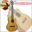 PONO(ポノ) MTC TENOR UKULELE CUTAWAY Mahogany Series/テナー ウクレレ カッタウェイ マホガニー シリーズ