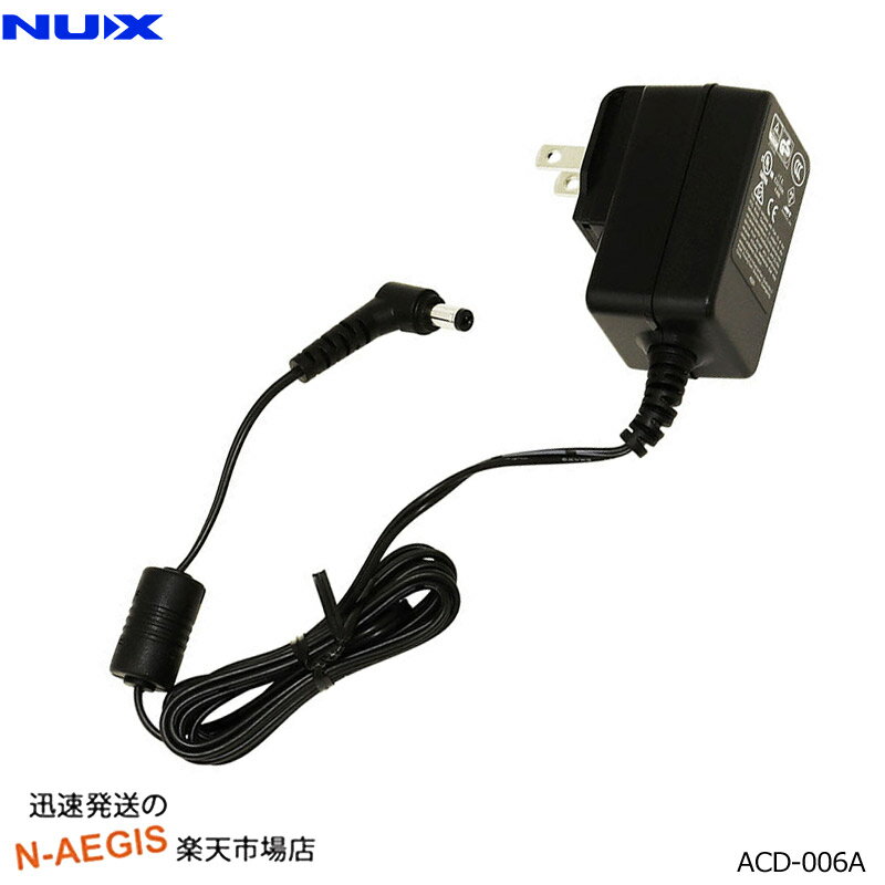 NUX 電源アダプター ACアダプター ACD-006A 9V パワーサプライ