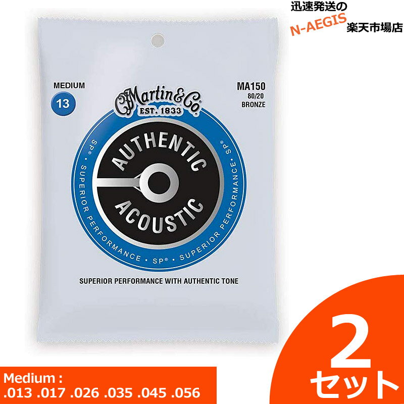 1セットあたり1,000円！Martin アコギ弦 Bronze MA-150×2セット 13-56 Medium【P2】