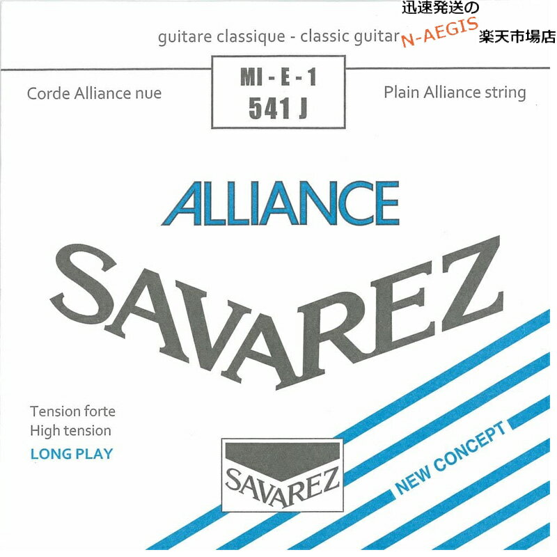 ALLIANCE/アリアンス ｢アリアンス｣は、ピッチの正確さ、各弦のテンションバランス、耐久性に優れたサバレスのスタンダードモデルです。 High tension/ハイテンション ■ゲージ：0.64mm SAVAREZについて・・・ フランスの「サバレス」は正確なピッチを誇る高音弦と、音量豊かでレスポンスの速い低音弦の組み合わせが、高い人気を受け続けているクラシック用ナイロン 弦のブランド。 1770年に設立され、オリジナルの設計、最新テクノロジーによる生産の安定性で素晴らしい品質の弦を提供し続けています。世界中の名だたるギタリスト達 が愛用しています。 ※パッケージは予告なく変わることがございます。 予めご了承ください。