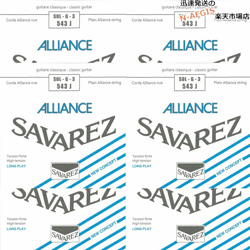 【ポイント5倍！サマーセール】【6本セット】 サバレス SAVAREZ 3弦用 G弦 バラ弦 クラシックギター弦 アリアンス543J （3rd） CLASSICAL GUITAR STRINGS
