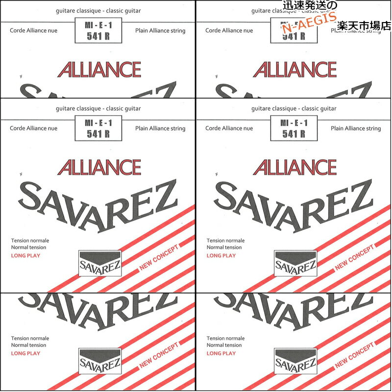 ALLIANCE/アリアンス ｢アリアンス｣は、ピッチの正確さ、各弦のテンションバランス、耐久性に優れたサバレスのスタンダードモデルです。 MI・E・1 541R Normal tension/ノーマルテンション ■ゲージ：0.62mm SAVAREZについて・・・ フランスの「サバレス」は正確なピッチを誇る高音弦と、音量豊かでレスポンスの速い低音弦の組み合わせが、高い人気を受け続けているクラシック用ナイロン 弦のブランド。 1770年に設立され、オリジナルの設計、最新テクノロジーによる生産の安定性で素晴らしい品質の弦を提供し続けています。世界中の名だたるギタリスト達 が愛用しています。 ※パッケージは予告なく変わることがございます。 予めご了承ください。