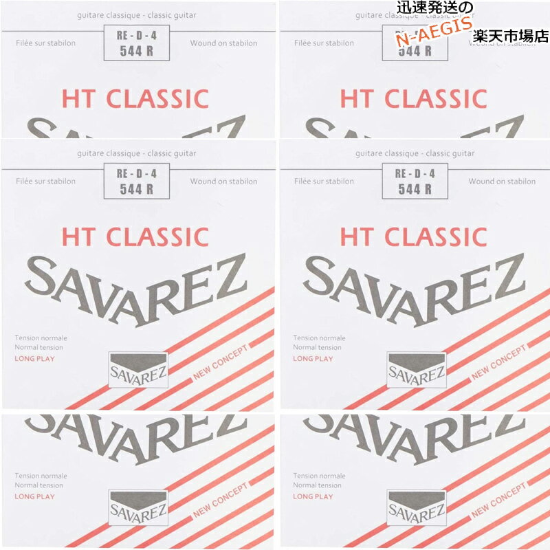 【6本セット】 サバレス SAVAREZ 4弦用 D弦 バラ弦 クラシックギター弦 アリアンス544R （4th） CLASSICAL GUITAR STRINGS