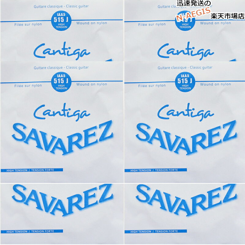 CANTIGA/カンティーガ 「カンティーガ」新しいハイ・テクノロジー素材を使用した低音弦｢カンティーガ｣。 豊かな倍音、早く正確な反応で軽く弾いてもしっかりと弦が振動します。サウンドと共に扱いやすさ、弾き心地の良さも魅力です。 LA・A・5 515J High tension/ハイテンション ■ゲージ：0.9042mm SAVAREZについて・・・ フランスの「サバレス」は正確なピッチを誇る高音弦と、音量豊かでレスポンスの速い低音弦の組み合わせが、高い人気を受け続けているクラシック用ナイロン 弦のブランド。 1770年に設立され、オリジナルの設計、最新テクノロジーによる生産の安定性で素晴らしい品質の弦を提供し続けています。世界中の名だたるギタリスト達 が愛用しています。 ※パッケージは予告なく変わることがございます。 予めご了承ください。