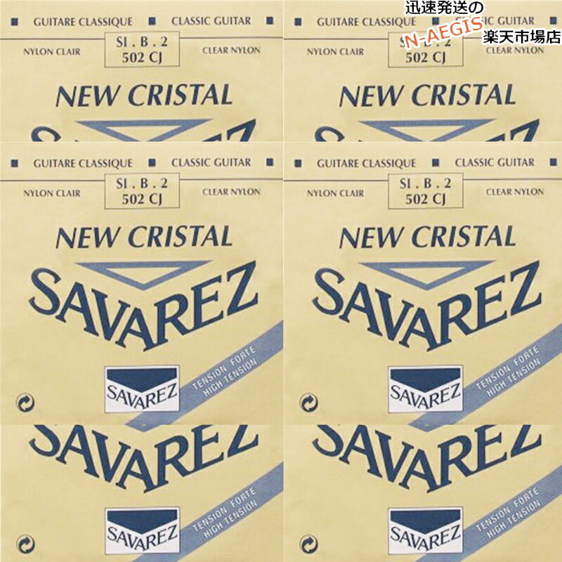 NEW CRISTAL/ニュークリスタル リッチでブライトなサウンド。 SI・B・2 502CJ High tension/ハイテンション ■ゲージ：0.8509mm SAVAREZについて・・・ フランスの「サバレス」は正確なピッチを誇る高音弦と、音量豊かでレスポンスの速い低音弦の組み合わせが、高い人気を受け続けているクラシック用ナイロン 弦のブランド。 1770年に設立され、オリジナルの設計、最新テクノロジーによる生産の安定性で素晴らしい品質の弦を提供し続けています。世界中の名だたるギタリスト達 が愛用しています。 ※パッケージは予告なく変わることがございます。 予めご了承ください。