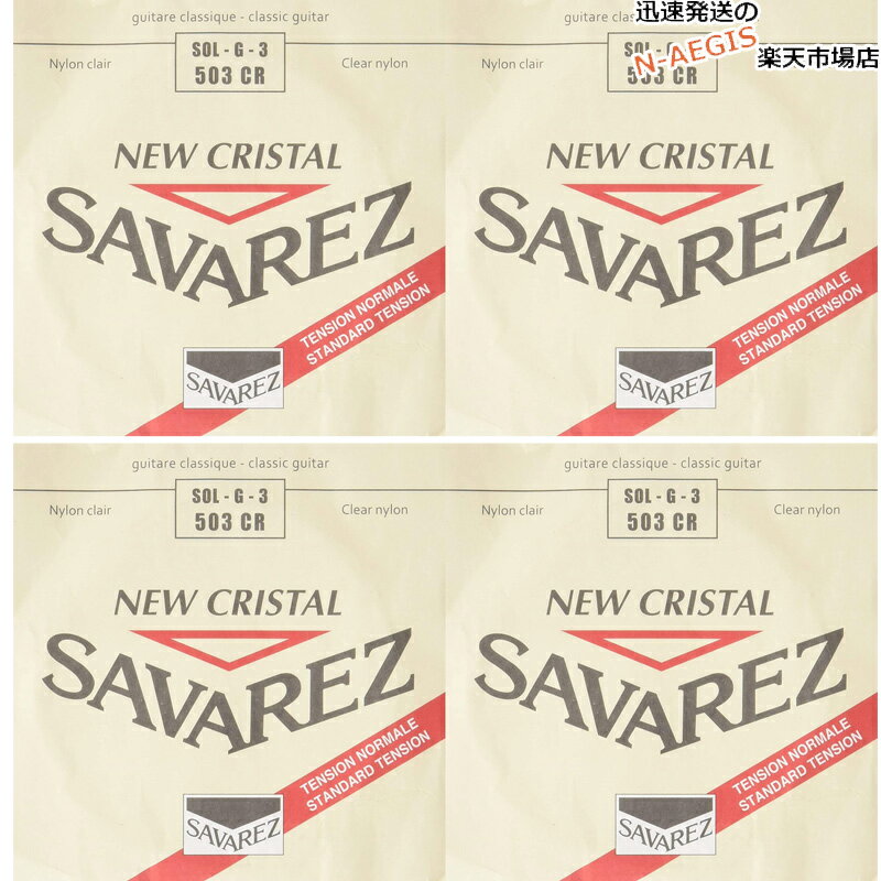 NEW CRISTAL/ニュークリスタル リッチでブライトなサウンド。 SOL・G・3 503CR Normal tension/ノーマルテンション ■ゲージ：1.0312mm SAVAREZについて・・・ フランスの「サバレス」は正確なピッチを誇る高音弦と、音量豊かでレスポンスの速い低音弦の組み合わせが、高い人気を受け続けているクラシック用ナイロン 弦のブランド。 1770年に設立され、オリジナルの設計、最新テクノロジーによる生産の安定性で素晴らしい品質の弦を提供し続けています。世界中の名だたるギタリスト達 が愛用しています。 ※パッケージは予告なく変わることがございます。 予めご了承ください。