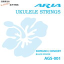 アリア ソプラノ コンサート ウクレレ弦 ブラックナイロン Aria Soprano / Concert Ukulele Strings Black Nylon AGS-001×1セット