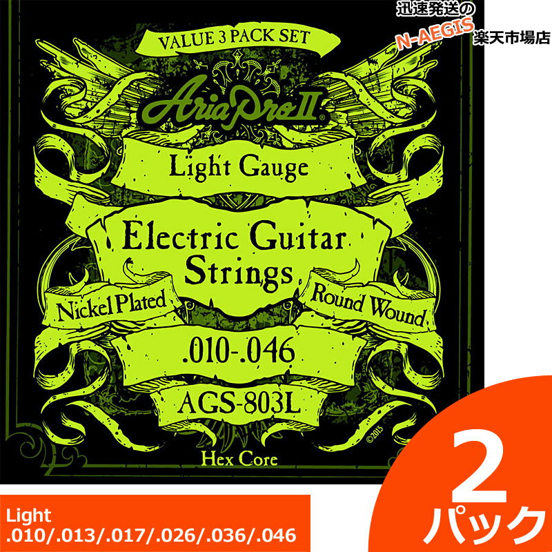 ハイクオリティな弦をバリュー・プライスで実現したAriaproII/Aria弦 AGS803L。 予備としても最適な3セットパッケージです。 ニッケルプレーテッド、ラウンドワウンド 3セットパック .009/.011/.016/.024/.032/.042