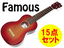【as】【送料無料】豪華★15点セット!Famous/フェイマスFS-7Gギアペグ仕様レッドサンバースト塗装17F仕様安心の国産ソプラノウクレレ【RCP】【P5】