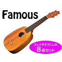 【今だけポイントUP！4月29日まで】Famousづくし8点セット！Famous/フェイマス FS-4PG ギアペグ仕様 パイナップル型 …