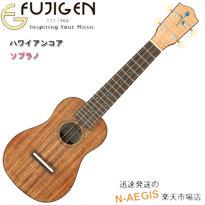 【期間限定 店内商品ポイントUP！】フジゲン ソプラノウクレレ ハワイアンコア材 STANDARD TRADITIONAL STYLE FUJIGEN FGN Acoustic FUS-TS 日本製 国産 富士弦【P5】