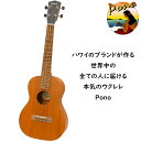 【ポイント5倍!サマーセール】PONO UKULELE ポノ テナー ウクレレ マホガニー カレレシリーズ Kalele Series Tenor MT-K S...