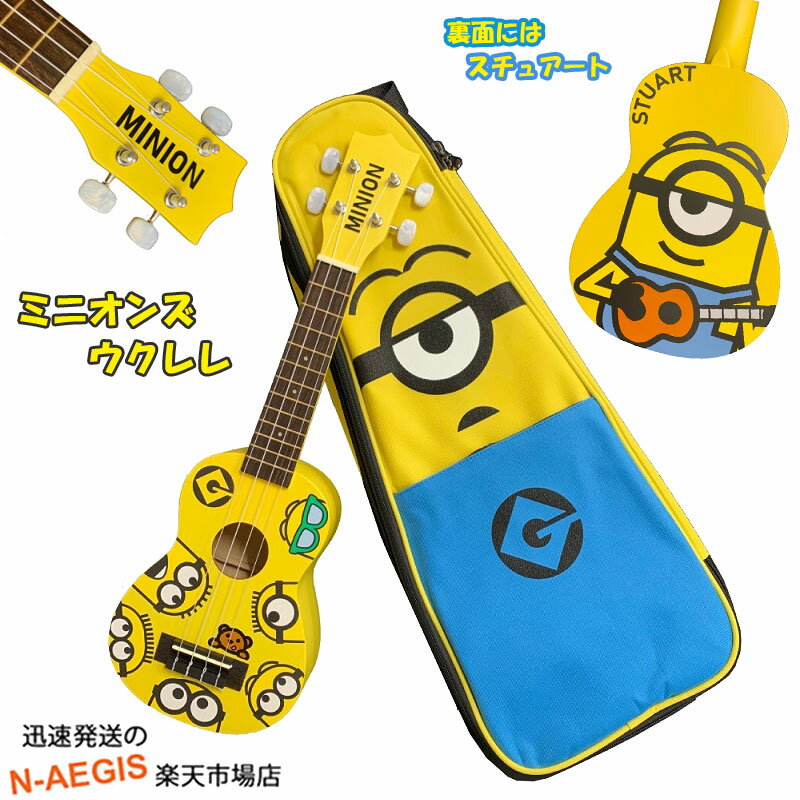 激安単価で 18日23 59までポイント10倍 ウクレレミニオンズ ひょうたん型 ソプラノサイズ Ukulele Minions Mn 10 Koseiuku 半額品 Www Blokeliucentras Lt 激安単価で 18日23 59までポイント10倍 ウクレレミニオンズ ひょうたん型 ソプラノサイズ Ukulele Minions Mn 10 Koseiuku 半額品 Www Blokeliucentras Lt