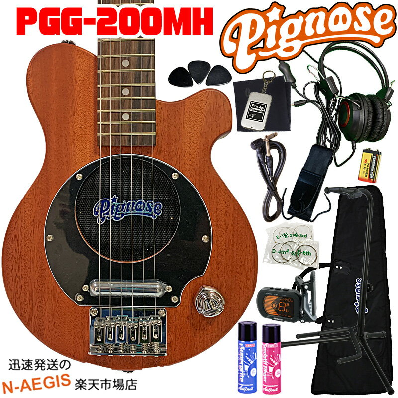 数量限定早い者勝ち！完璧14点セット！Pignose/ピグノーズ PGG-200MH STBR ブラウン アンプ内蔵ミニエレキギター