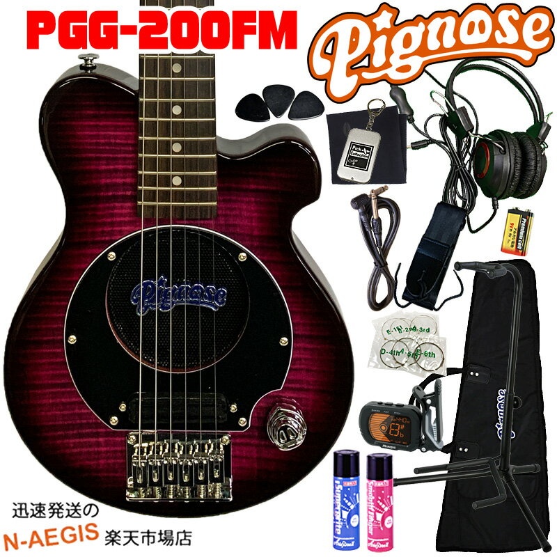 【期間限定レビュー割】数量限定早い者勝ち！完璧14点セット！Pignose/ピグノーズ　PGG-200FM/SPP See-through Purple シースルーパープル フレイムメイプル Flamed Mapleシリーズ アンプ内蔵ミニエレキギター