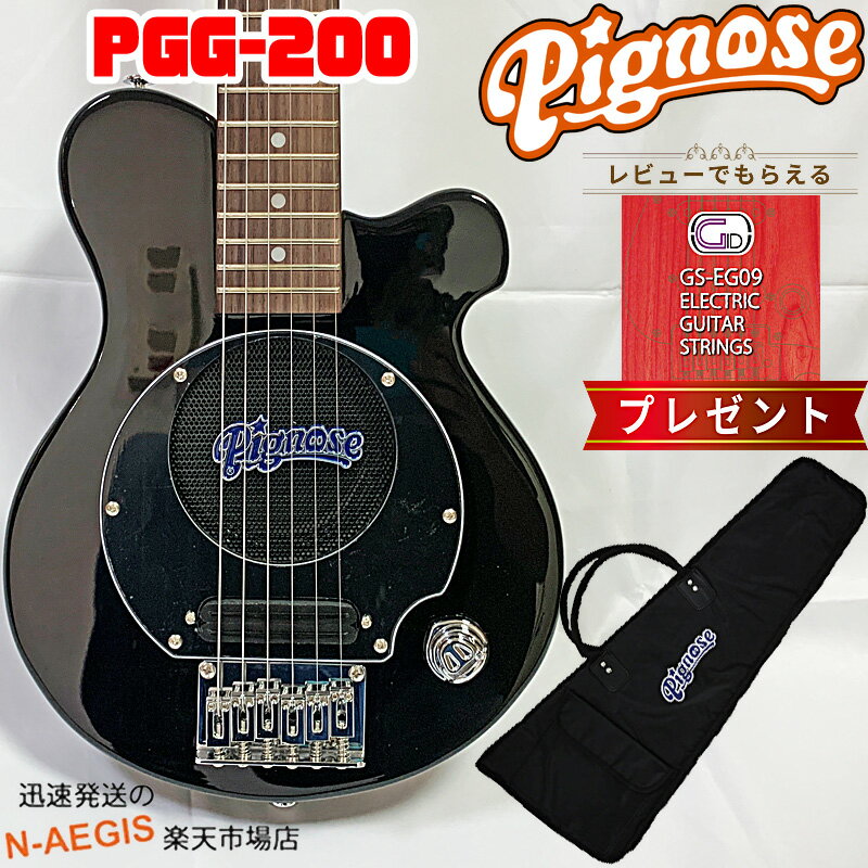 【期間限定、店内商品ポイントUP！】GIDエレキギター弦プレゼント♪　Pignose/ピグノーズ PGG-200/BK ブラック アンプ…