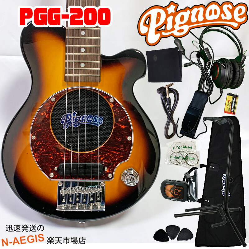 数量限定早い者勝ち！ガッツリ11点セット！Pignose/ピグノーズ PGG-200/BS ブラウンサンバースト アンプ内蔵ミニエレキギター