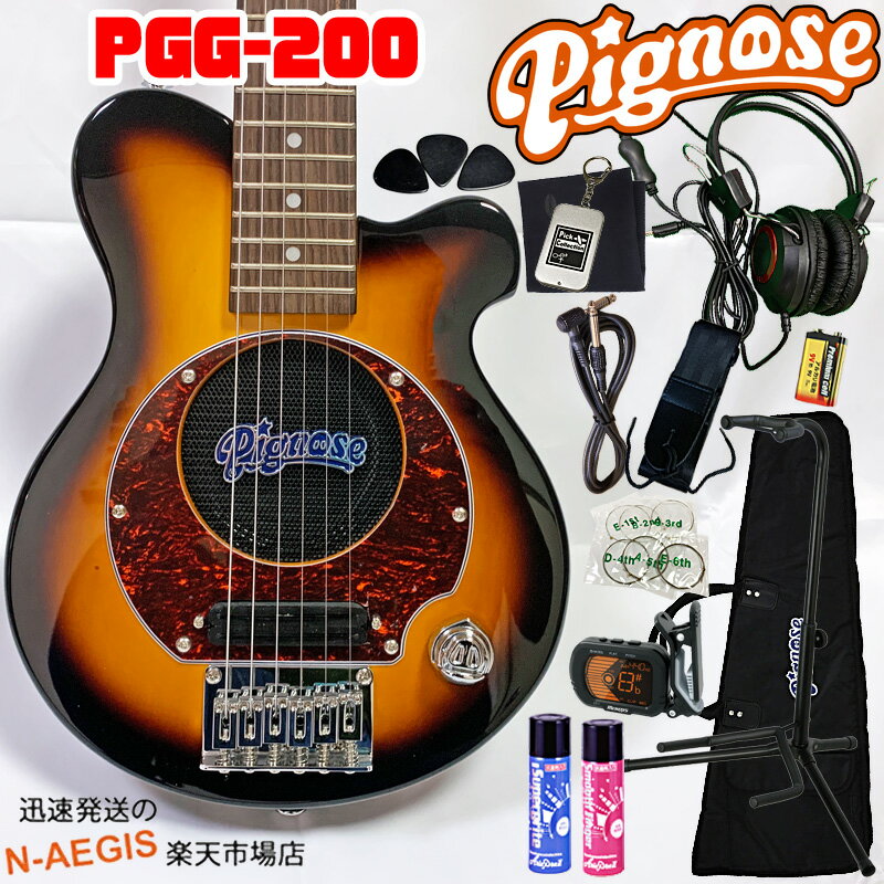 数量限定早い者勝ち！完璧14点セット！Pignose/ピグノーズ PGG-200/BS ブラウンサンバースト アンプ内蔵ミニエレキギター【P2】toka2020