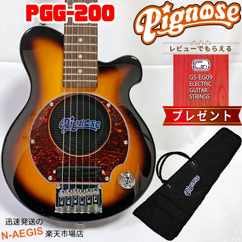 GIDエレキギター弦プレゼント♪　Pignose/ピグノーズ PGG-200/BS ブラウンサンバースト アンプ内蔵ミニエレキギター