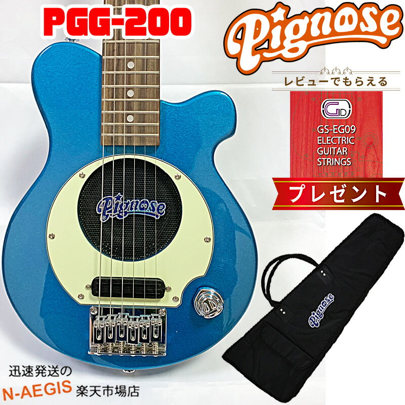 GIDエレキギター弦プレゼント♪　Pignose/ピグノーズ PGG-200/MBL メタリックブルー アンプ内蔵ミニエレキギター