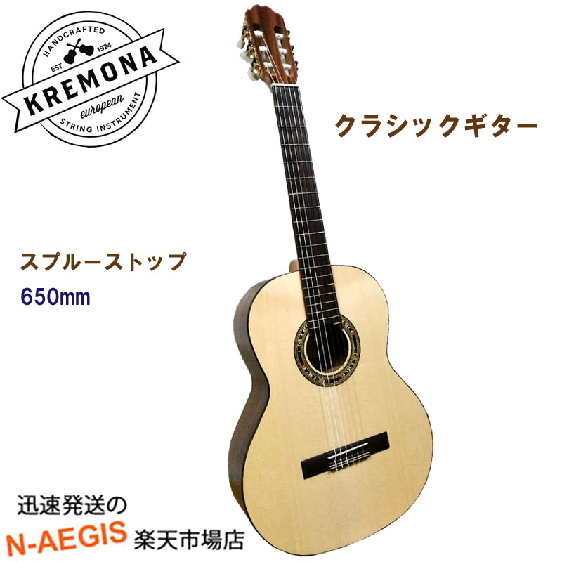 【期間限定、店内商品ポイントUP！】Kremona Guitars クラシックギター RONDO GUITAR R65S 650mm スプルース単板【smtb-kd】
