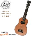 【ポイント5倍!サマーセール】Kremona Guitars ソプラノウクレレ UKULELE COCO SOPRANO ソプラノサイズ【smtb-kd】