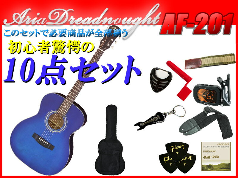 Aria Dreadnought AF-201/BLS ブルーサンバースト Auditorium（オーディトリアム）サイズ フォークタイプ アリアドレッドノート アリドレ