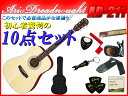 【ポイント5倍☆ブラックフライデー期間限定】【嬉しい10点セット】Aria Dreadnought AD-211/NAT ナチュラル Dreadnought(ド...