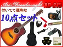 【今だけポイント10倍！GW休業中限定】【嬉しい10点セット】Aria Dreadnought AD-215/TS タバコサンバースト トップ：ソリッドスプルース Dreadnought（ドレッドノート）サイズ アリアドレッドノート アリドレ【送料込】【smtb-KD】【P5】