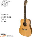 【ポイント5倍!サマーセール】ヨーロッパ製 アコースティックギター Kremona Guitars M10 310540 STEEL STRING GUITAR