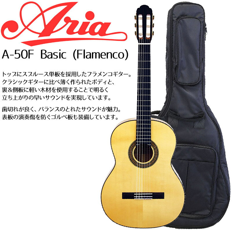 【商品説明】A-50F Basic (Flamenco)トップにスプルース単板を採用したフラメンコギター。クラシックギターに比べ薄く作られたボディと、裏＆側板に軽い木材を使用することで明るく立ち上がりの早いサウンドを実現しています。歯切れが良く、バランスのとれたサウンドが魅力。表板の演奏傷を防ぐゴルペ板も装備しています。Specifications■Top：Solid Spruce■Back & Sides：Agathis■Body thickness：85〜90 mm■Nut & Saddle：Bone■Nut Width：52 mm■Neck Width (12F)：63 mm■Neck：Mahogany■Fingerboard：Rosewood■Scale：650 mm■Bridge：Rosewood■Other：Golpe board※画像は参考までに掲載いたしております。※木目、色合いは個々異なりますので予めご了承ください。
