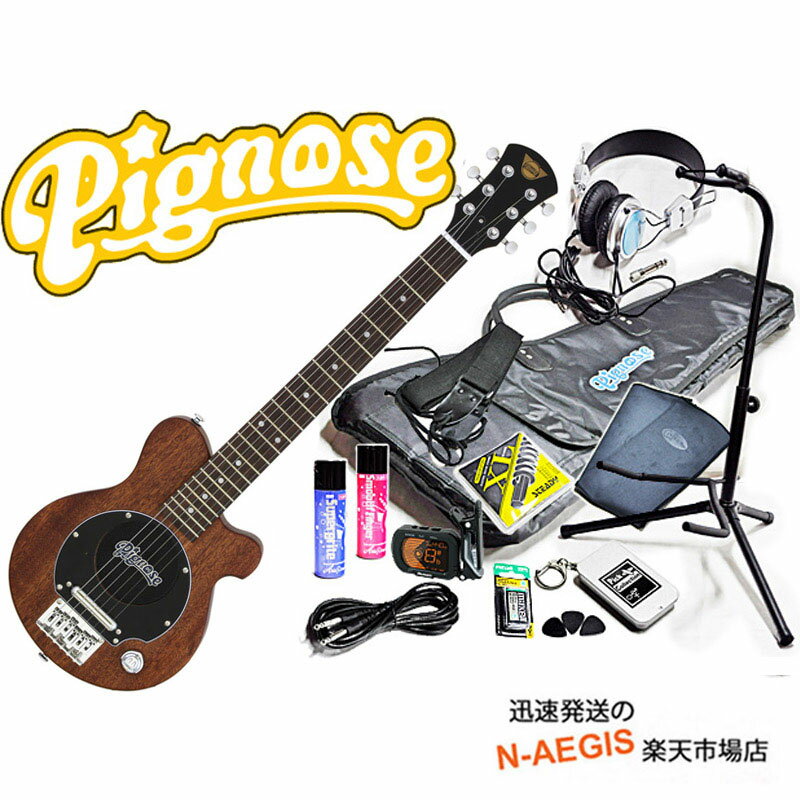 在庫あり即日出荷！完璧14点セット！Pignose/ピグノーズ PGG-200MH STBR ブラウン　アンプ内蔵ミニエレキギター【送料無料】【RCP】