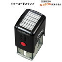 コードスタンプ ギター用 S170G S-170G Shiny社 ピックボーイ