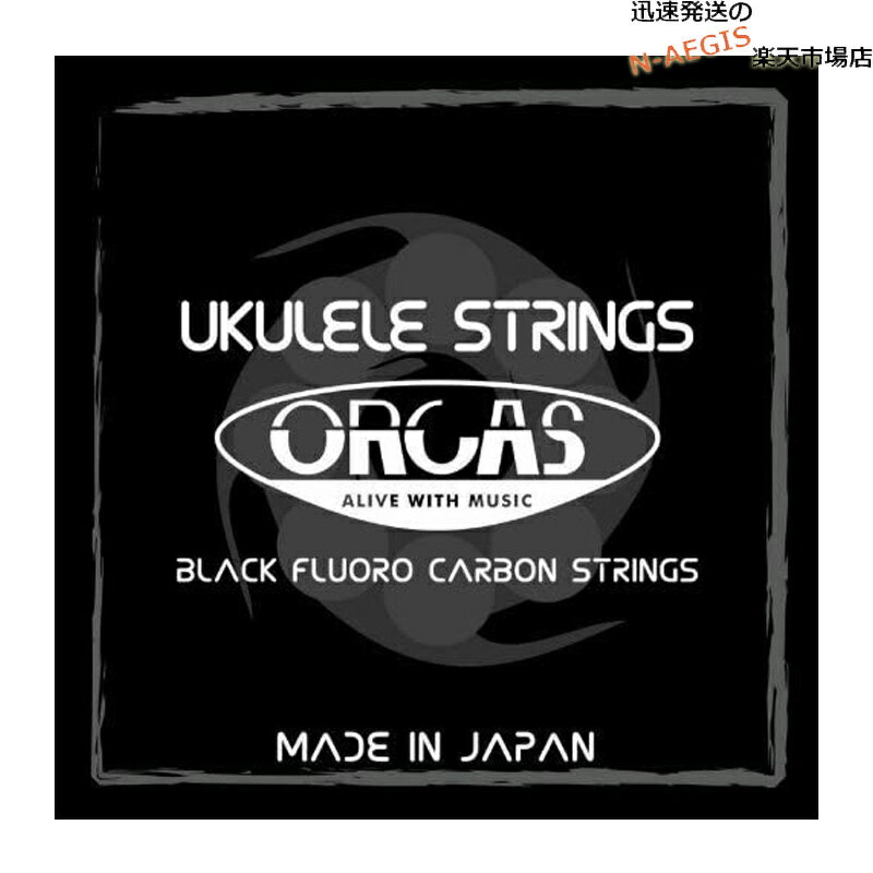 オルカス ウクレレ弦 ソプラノウクレレ・コンサートウクレレ兼用 ミディアムゲージ フロロカーボン ORCAS BLACK FLUORO CARBON STRINGS OS-MED Soprano Ukulele Tenor Ukulele Medium Gauge