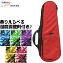 【ポイント5倍!サマーセール】【湿度調整剤DRY CONDITION付】オルカス ソプラノウクレレ用 ウルトラライトケース レッド 赤色 ORCAS Ultra Light Case Soprano Red OULC-1 RED