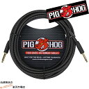 ギターケーブル シールド 6m ストレート×ストレート PIGHOG PCH20BK Black Woven 20ft ブラックウーベン Cable 6m S S ピッグホッグ