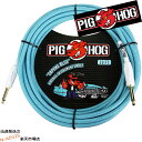 ギターケーブル シールド 6m ストレート×ストレート PIGHOG PCH20DB Daphne Blue 20ft ダフネブルー Cable 6m S S ピッグホッグ