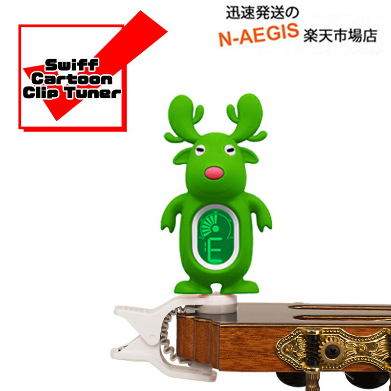 弦楽器用 クリップチューナー トナカイ スイフ カートゥーンクリップチューナー SWIFF AUDIO CLIP TUNER A7 DEER TUNER GREEN