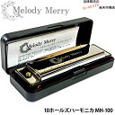 メロディメリー 10ホールズハーモニカ 20音 ブルースハープ Melody Merry Harmonica Blues Harp MH-100 Key：C
