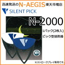 ق̎㉹ʁIX[p[TCgsbN N-2000 SUPER SILENT PICK sbN^㉹ N2000yP5z