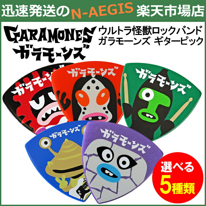 ガラモーンズ ピック トライングルピック GARAMON BLK／DADA RED／KEMUR GRE／KANEGON BLU／JAMILA PRU 厚み：1.0mm GARAMONES PICK【P2】