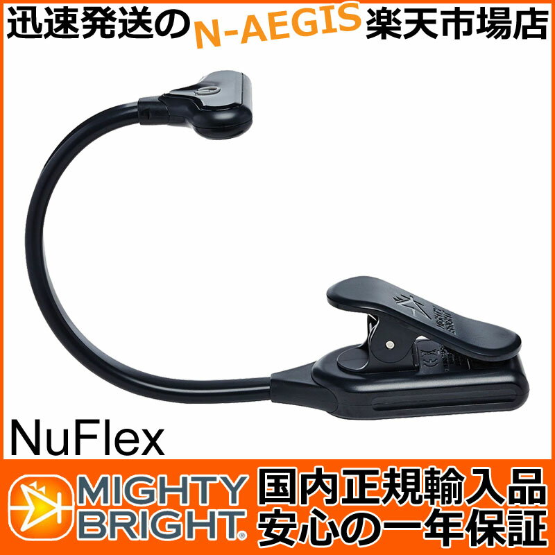 MIGHTY BRIGHT 57810 NuFlex Music Stand Light 譜面台用ライト マイティーブライト【P2】