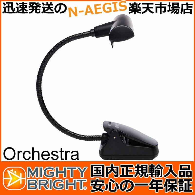 MIGHTY BRIGHT #53540 Orchestra Music Light 譜面台用ライト マイティーブライト【P2】