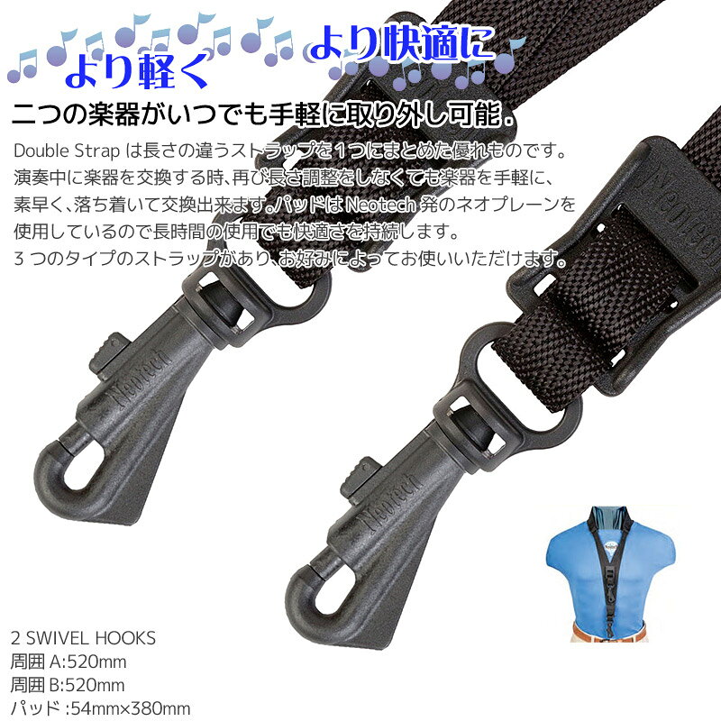 Neotech ダブルストラップ 木管楽器用ストラップ DOUBLER STRAP 2 SWIVEL HOOKS #2...