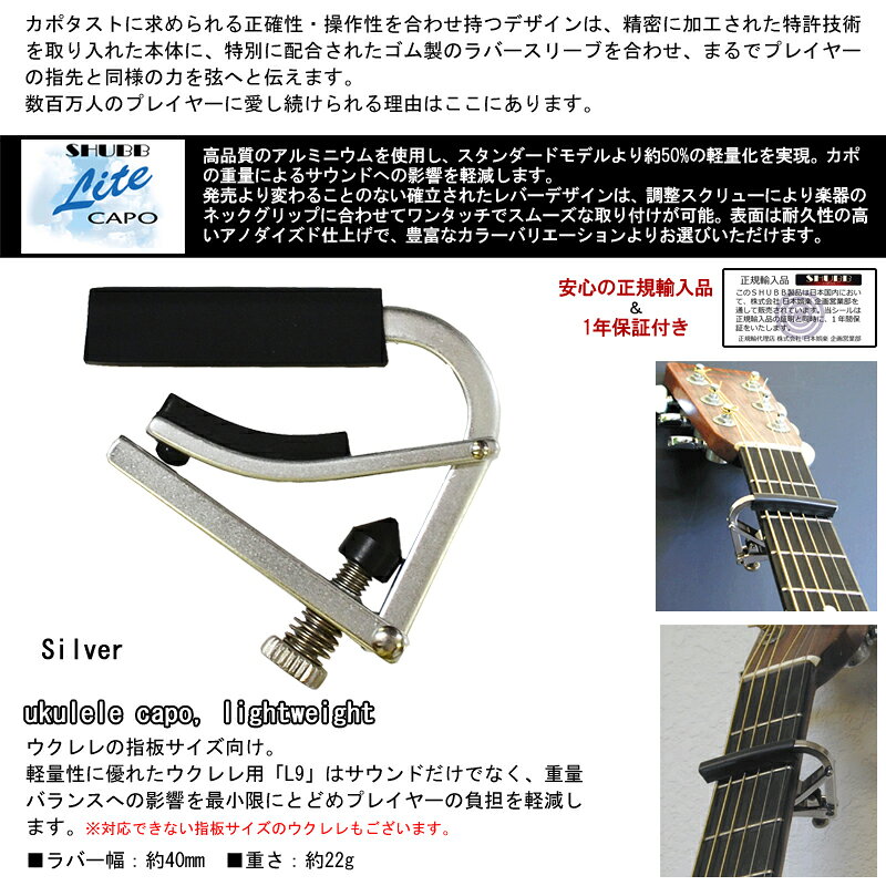 SHUBB/シャブ L9 Silver カポタスト ウクレレ用 アルミニウム シルバー