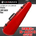 CROSSROCKのバイオリン4/4サイズ用のハードケースです。外装は美しい曲線に成形されたファイバーグラス素材で撥水性能を持ち合わせています。ケースの縁には厚い耐水性の高いゴムと密閉性の高い金具を使用、防水性をアップしております。内装は美しい真紅のベルベット仕上げで、楽器を安定させる十分なクッションが用いられ、ヘッド部分には蓋付きの小物入れがあり、ボトム部には仕切られた肩当て収納スペースがあります。また、レザーハンドルにもクッション性を持たせており、取り回しの良さ・疲労の軽減を期待できます。付属のストラップを取り付けることで、3WAYでの使用が可能です。【内寸】全長：約620mm肩幅：約187mm尻幅：約230mmボディー長：約370mmボディー厚み：約42〜110mm【付属品】鍵、ショルダーストラップ2本