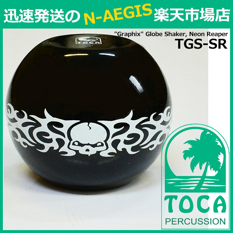 【期間限定、店内商品ポイントUP！】TOCA/トカ TGS-SR Reaper リーパー シェーカー シェイカー Graphix Globe Shaker…