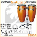 【今だけポイント10倍！GW休業中限定】TOCA/トカ 2800A コンガ 10インチ＆11インチ Amber/アンバー ウッド【P2】